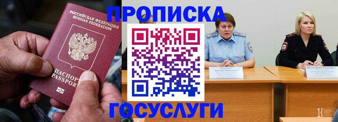 прописка регистрация в Ялуторовске